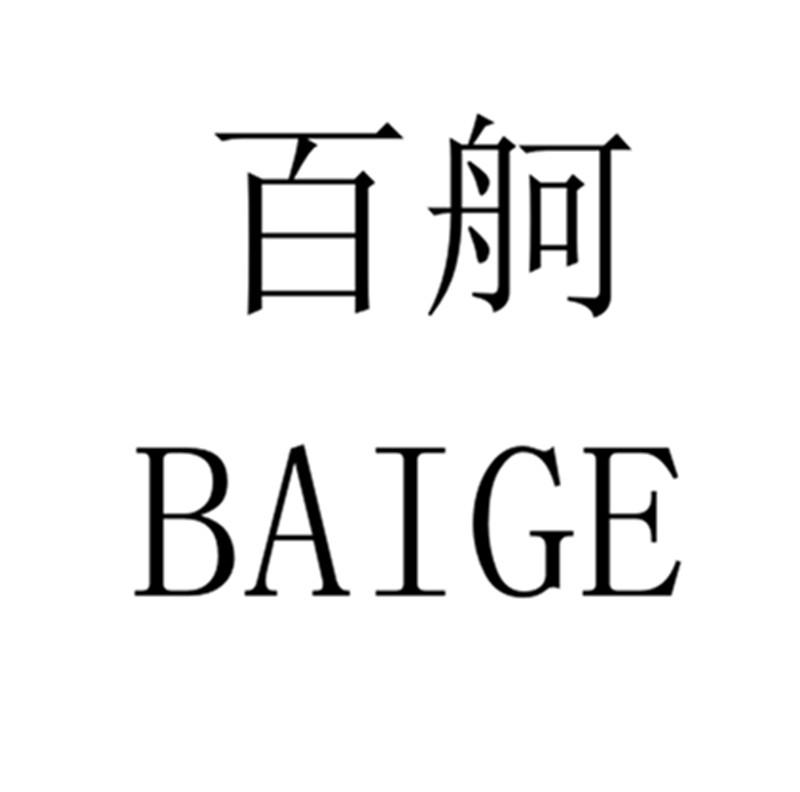 百舸（BAIGE）