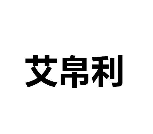 艾帛利（Abooly）