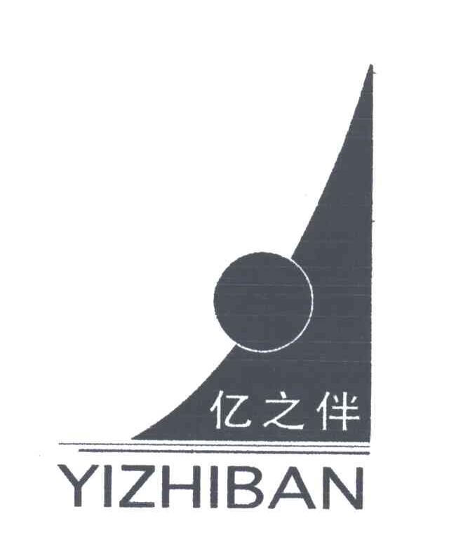 亿之伴（YIZHIBAN）