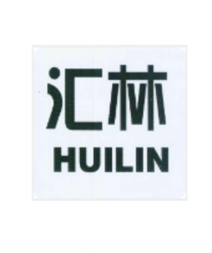 汇林（HUILIN）