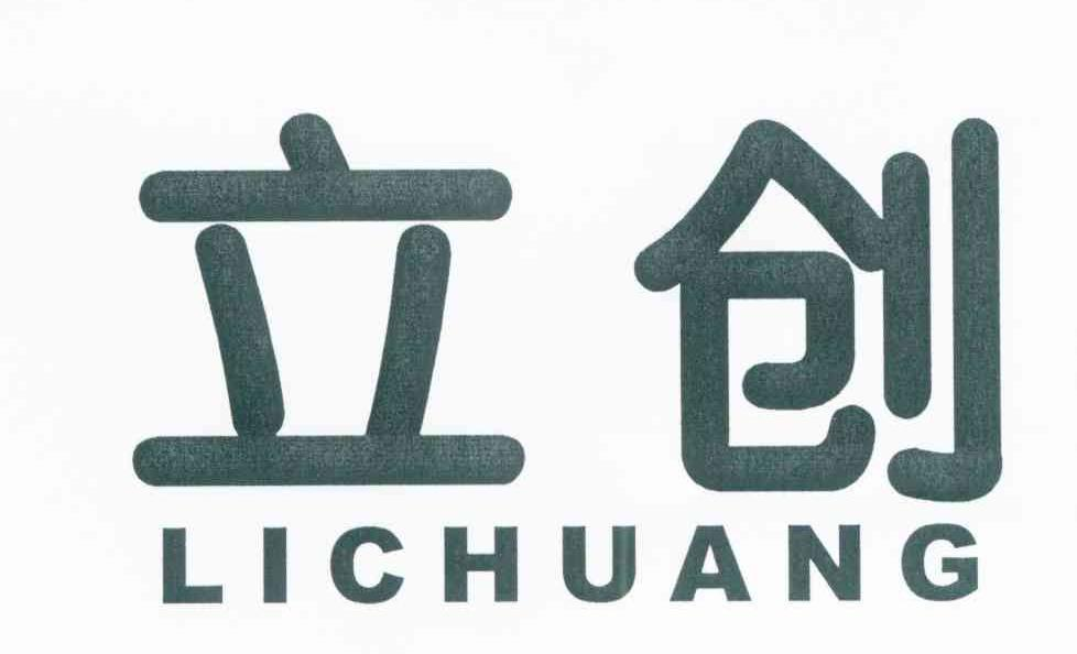 励创（LiChuang）