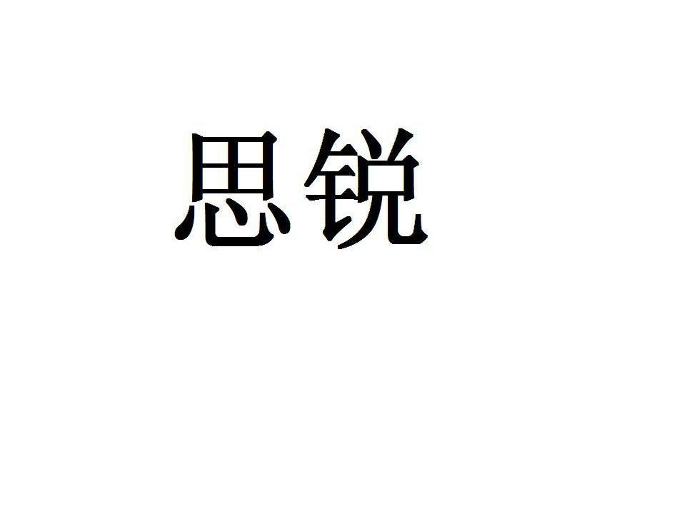 思锐（SIRUI）