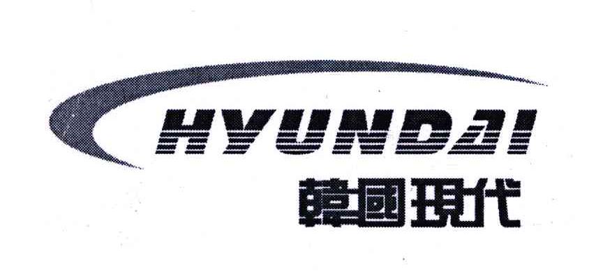 现代（HYUNDAI）