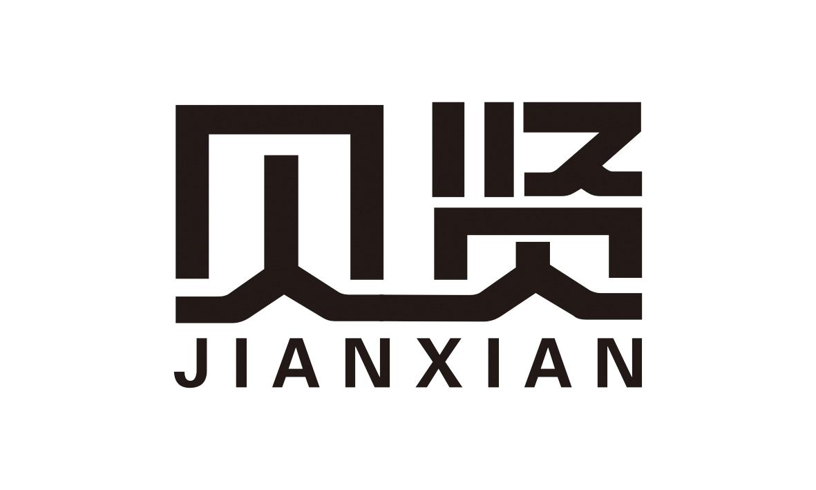 见贤（JIANXIAN）