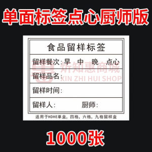 食品留样标签贴纸学校幼儿园食堂厨房酒店食品生产日期不干胶取样 单面点心厨师版标签5.1*4.2cm（计量单位：张）