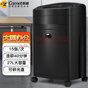 科密 黑金刚+碎纸机