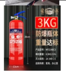 淮海3公斤干粉灭火器