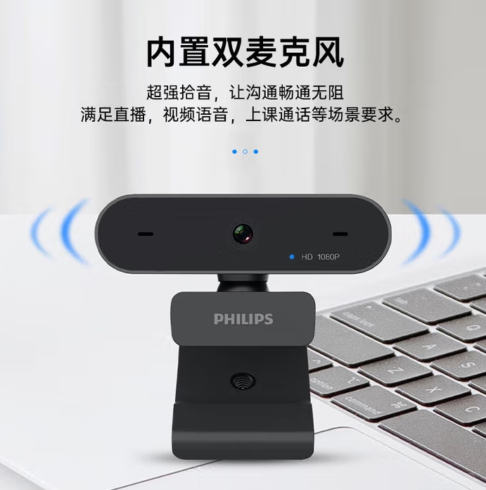 飞利浦 电脑摄像头 单位：个