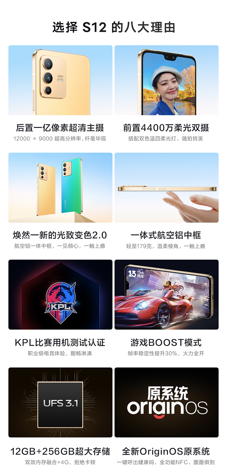 vivoS12参数配置图片